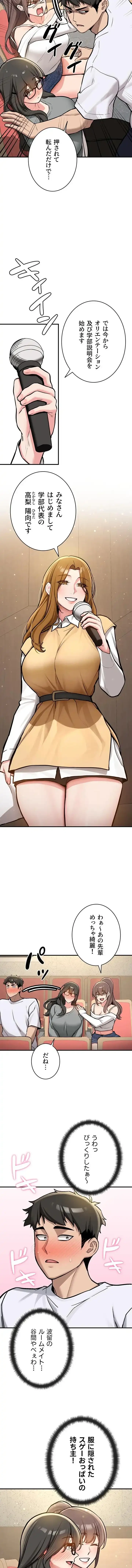 愛乗り 第1話 - 11