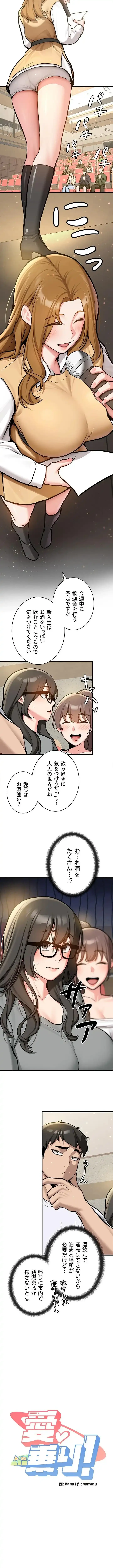 愛乗り 第1話 - 13