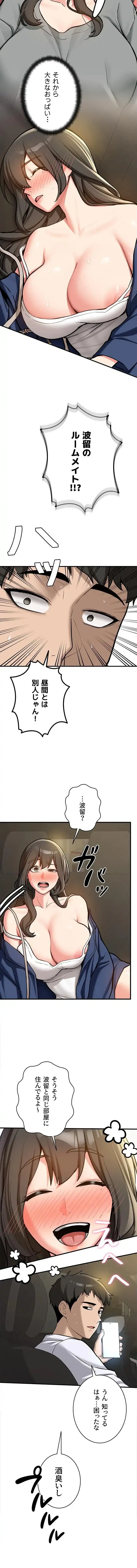 愛乗り 第1話 - 17