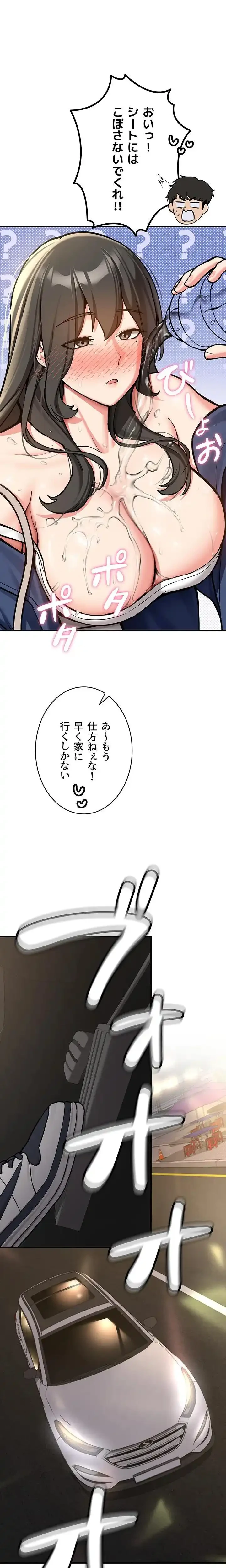 愛乗り 第1話 - 21