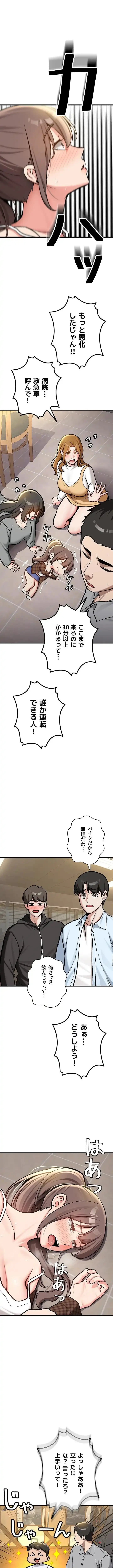 愛乗り 第2話 - 10