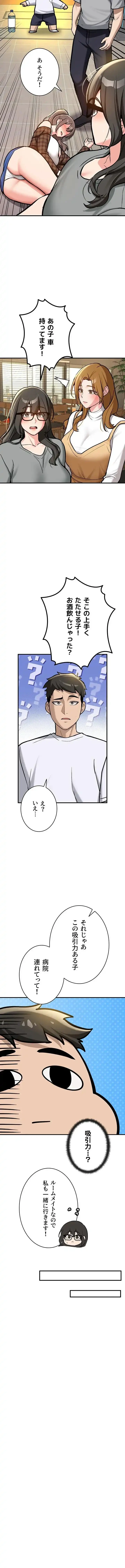 愛乗り 第2話 - 11