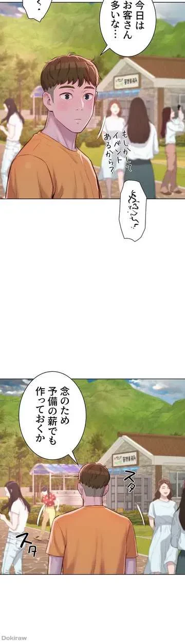 ハプニングキャンピング 第38話 - 11