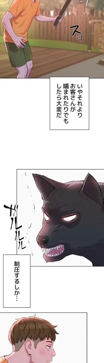 ハプニングキャンピング 第38話 - 17