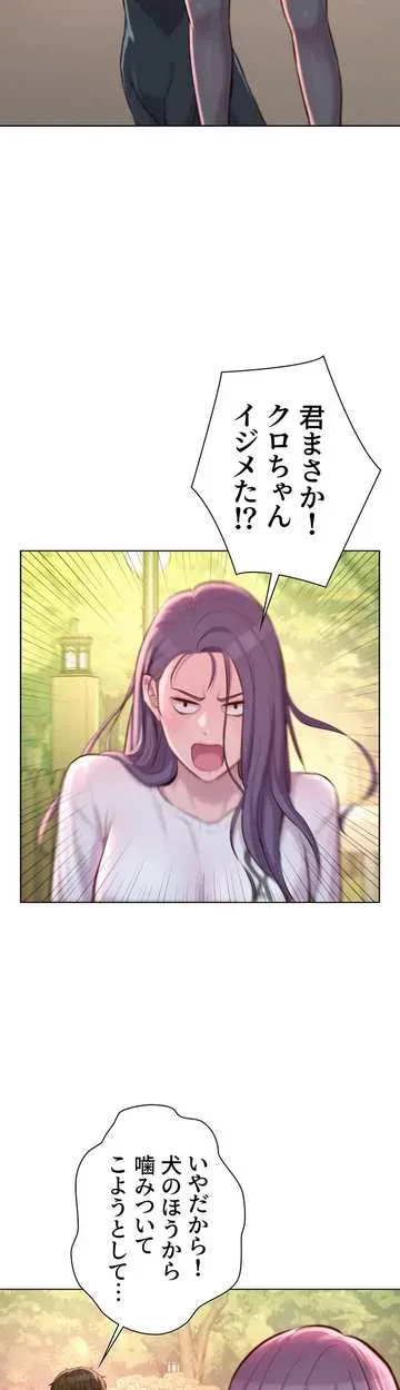 ハプニングキャンピング 第38話 - 27