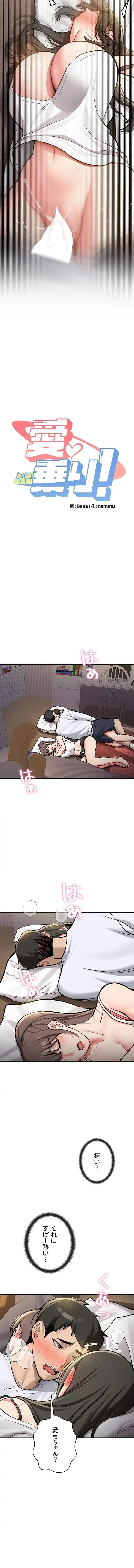 愛乗り 第3話 - 2