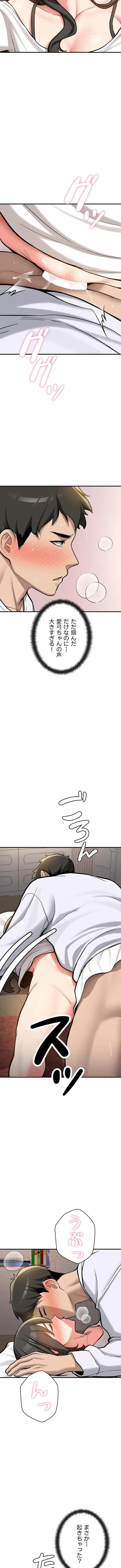 愛乗り 第3話 - 7