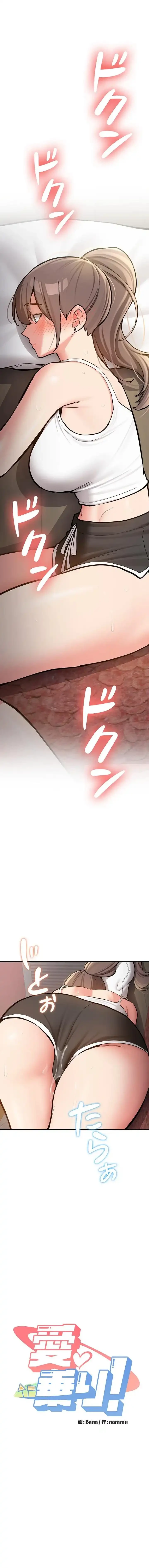 愛乗り 第4話 - 1