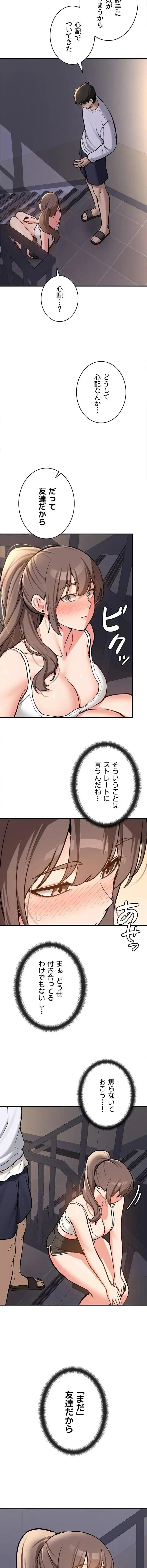 愛乗り 第4話 - 11