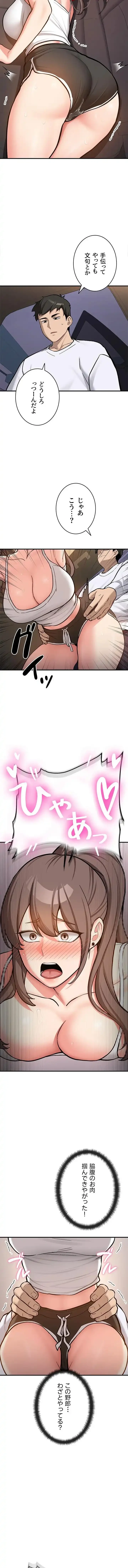 愛乗り 第4話 - 17