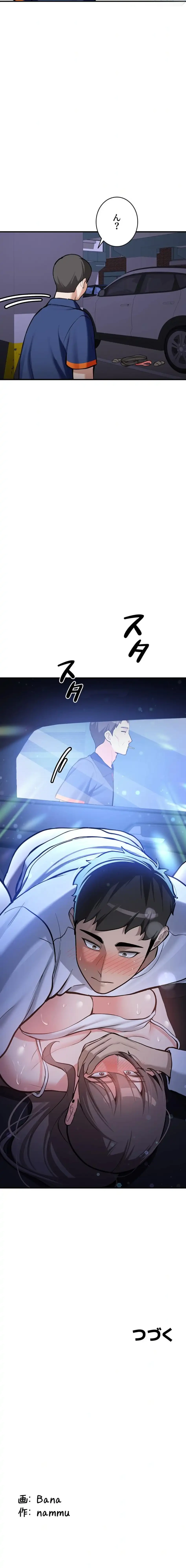 愛乗り 第5話 - 24