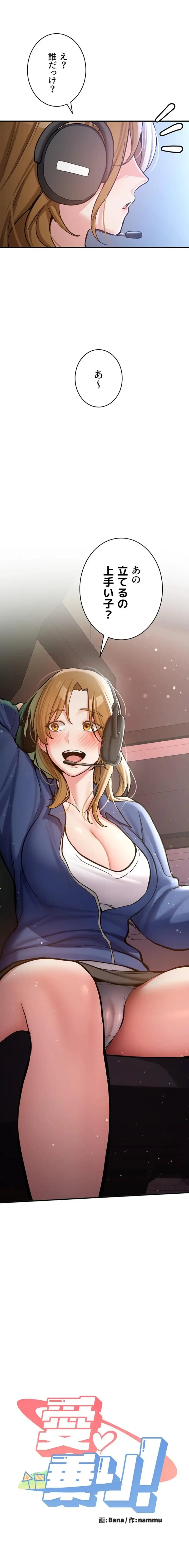 愛乗り 第7話 - 1