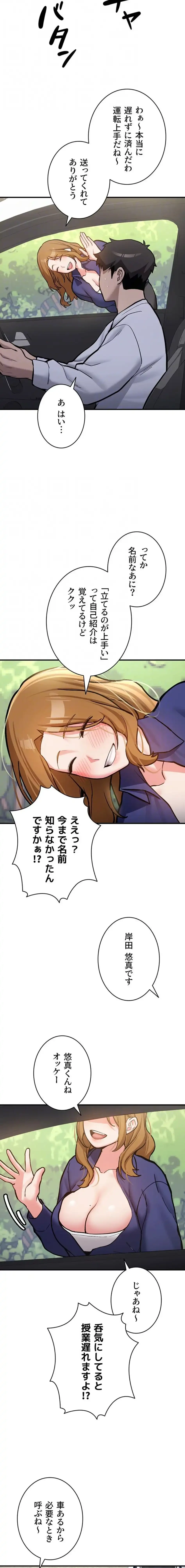 愛乗り 第7話 - 16