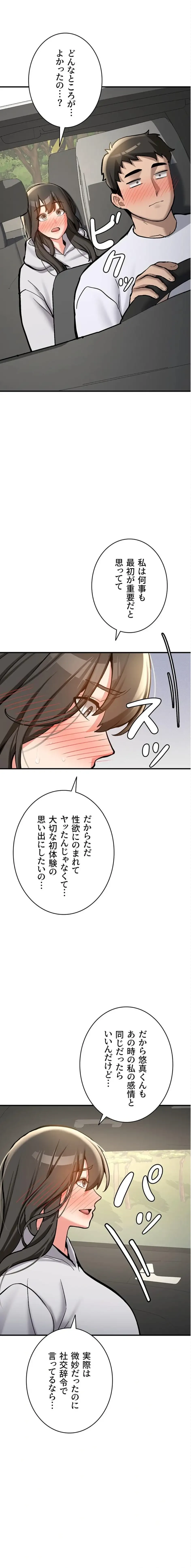 愛乗り 第8話 - 1