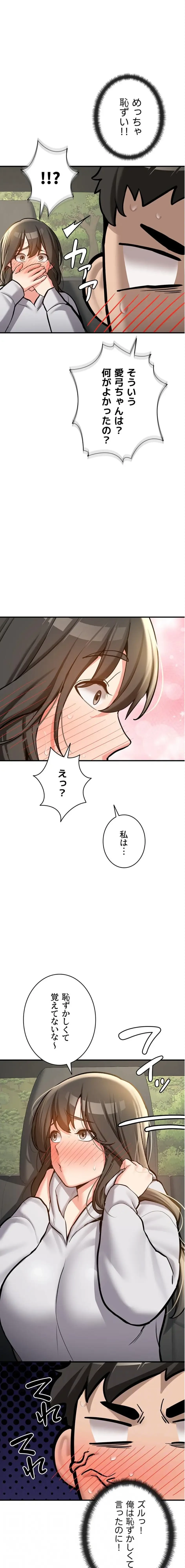 愛乗り 第8話 - 4