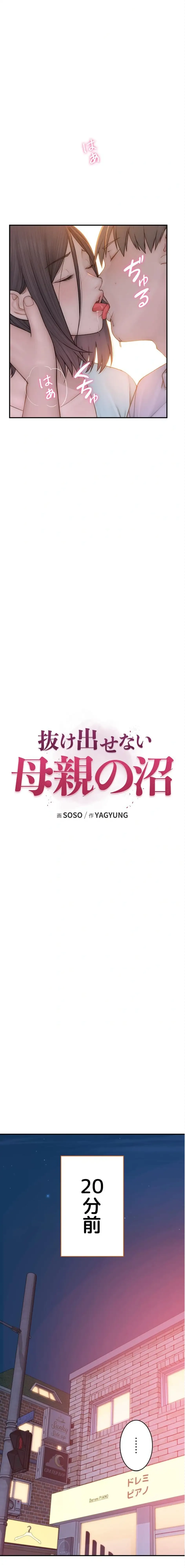 抜け出せない母親の沼 第127話 - 2