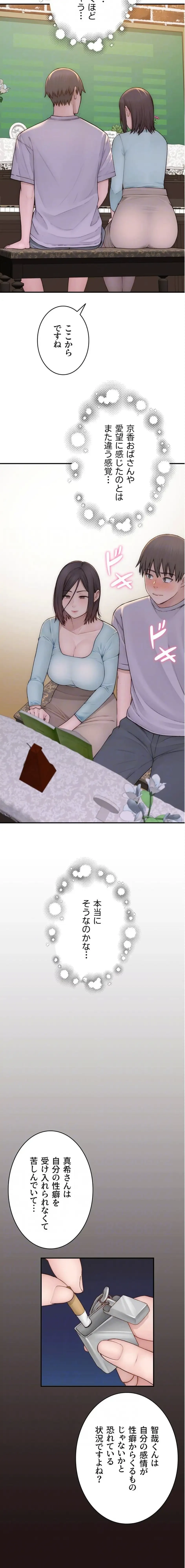 抜け出せない母親の沼 第127話 - 6