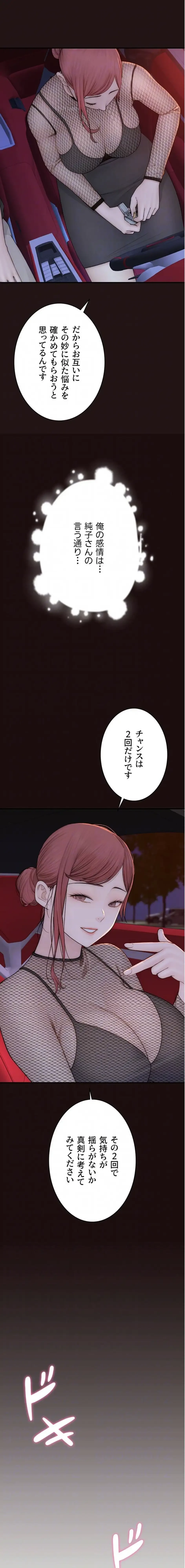 抜け出せない母親の沼 第127話 - 7