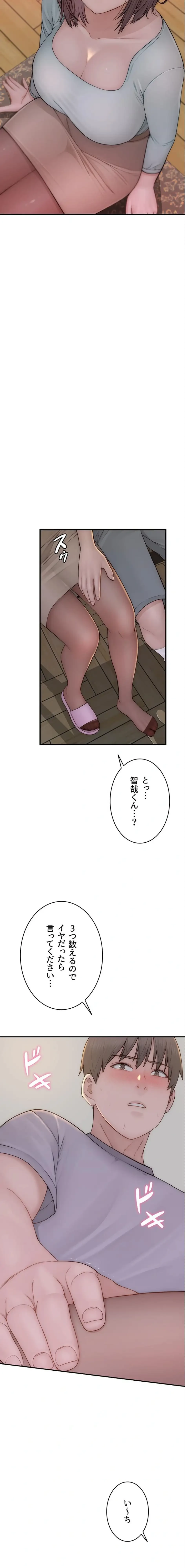 抜け出せない母親の沼 第127話 - 10