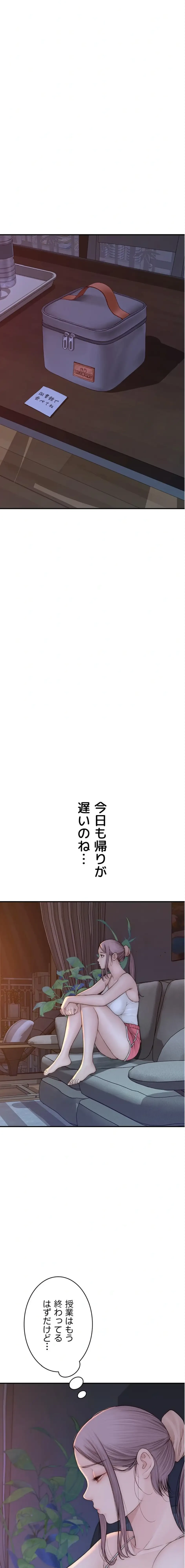 抜け出せない母親の沼 第127話 - 16