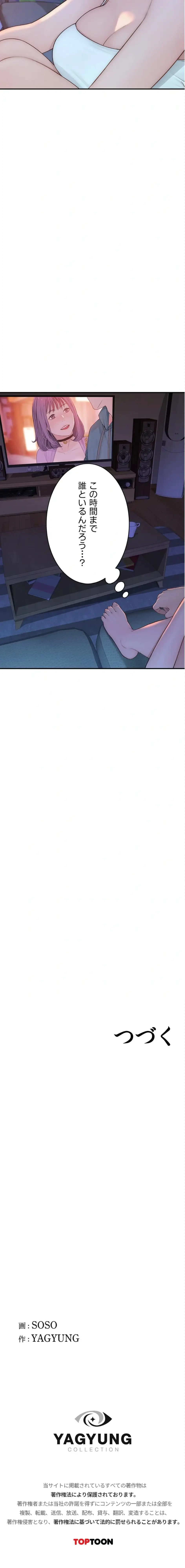 抜け出せない母親の沼 第127話 - 17