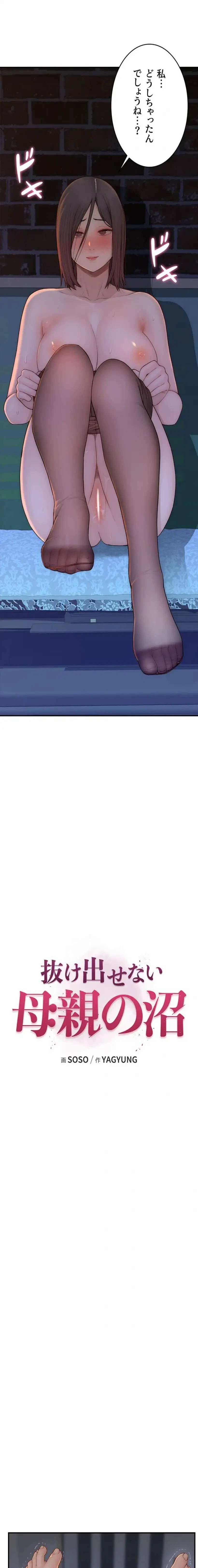 抜け出せない母親の沼 第128話 - 11