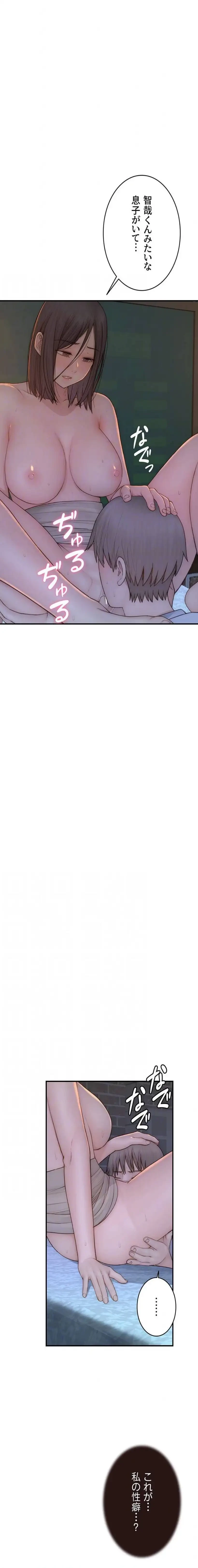 抜け出せない母親の沼 第128話 - 14