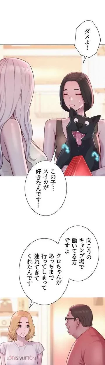 ハプニングキャンピング 第39話 - 9