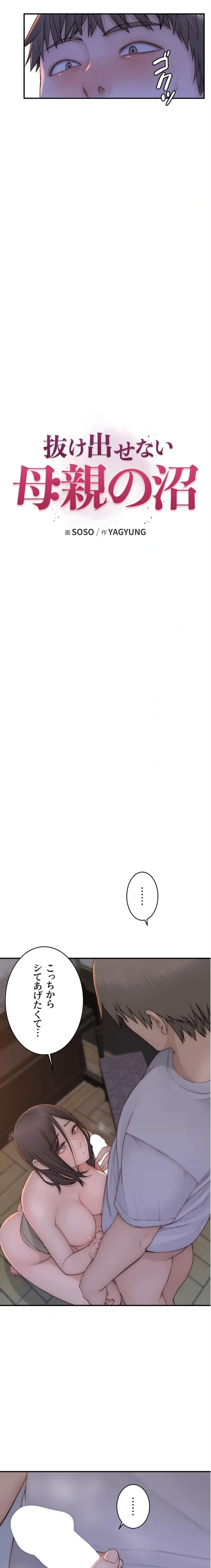 抜け出せない母親の沼 第129話 - 2