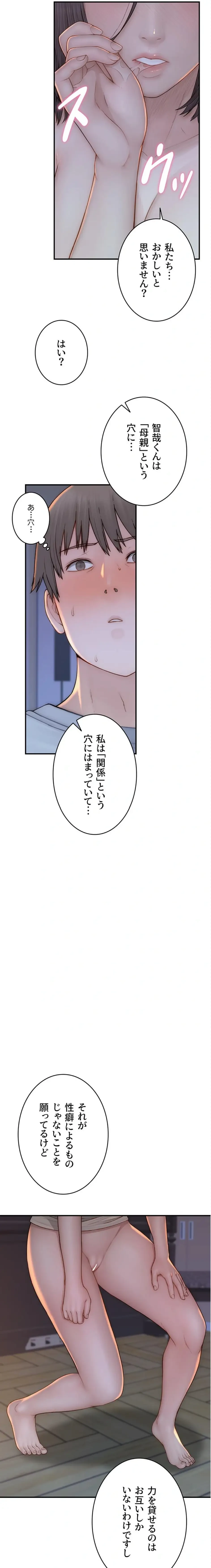 抜け出せない母親の沼 第129話 - 9