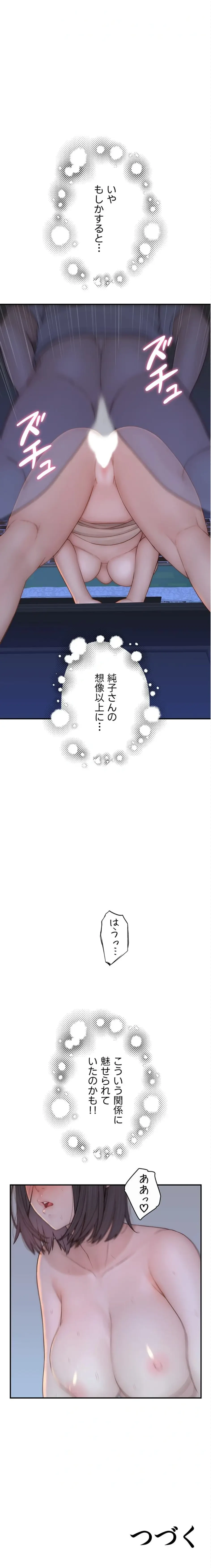 抜け出せない母親の沼 第129話 - 18