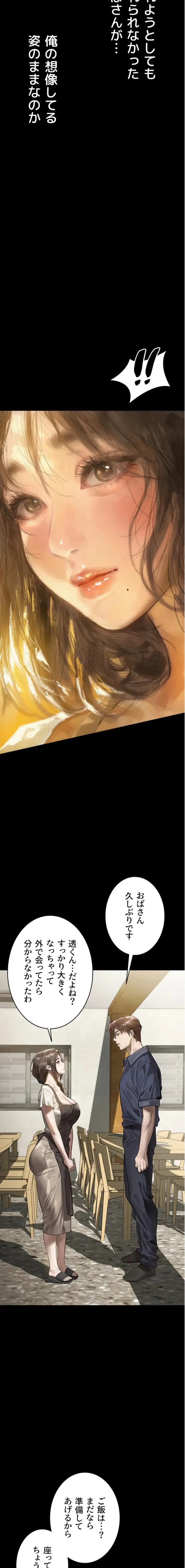 猥談をきかせてよ 第30話 - 3