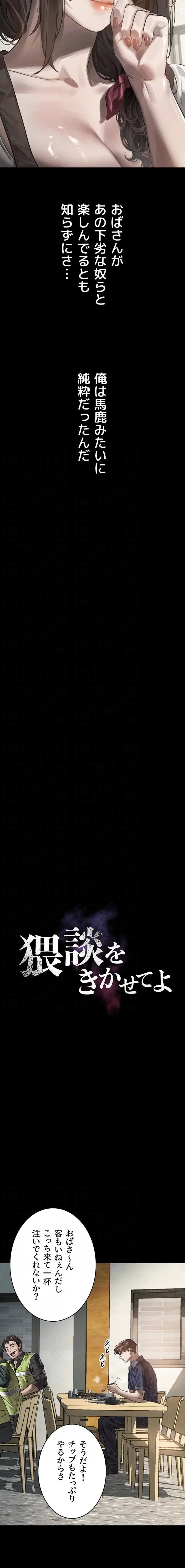 猥談をきかせてよ 第30話 - 6