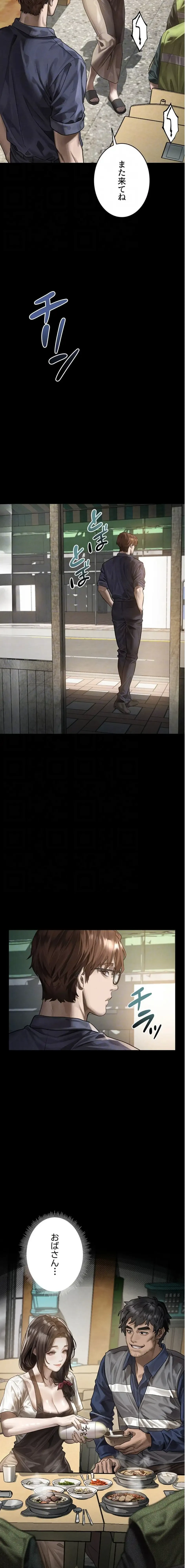 猥談をきかせてよ 第30話 - 8