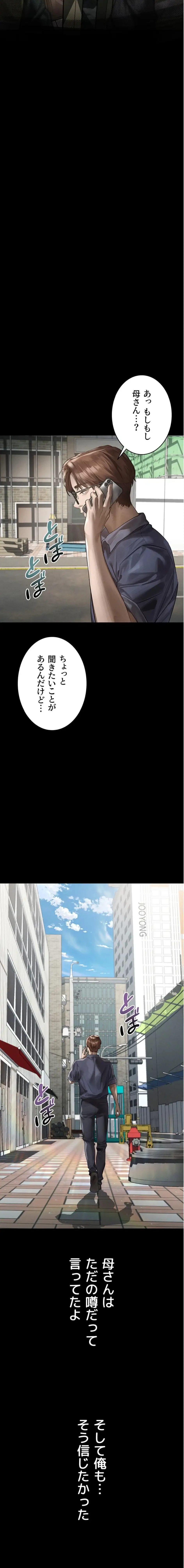 猥談をきかせてよ 第30話 - 9