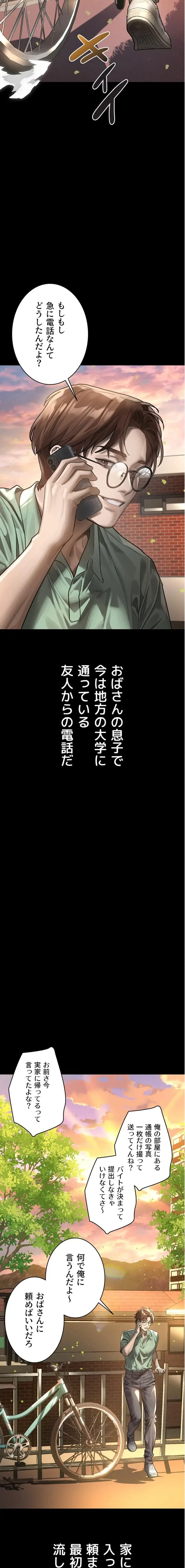 猥談をきかせてよ 第30話 - 11