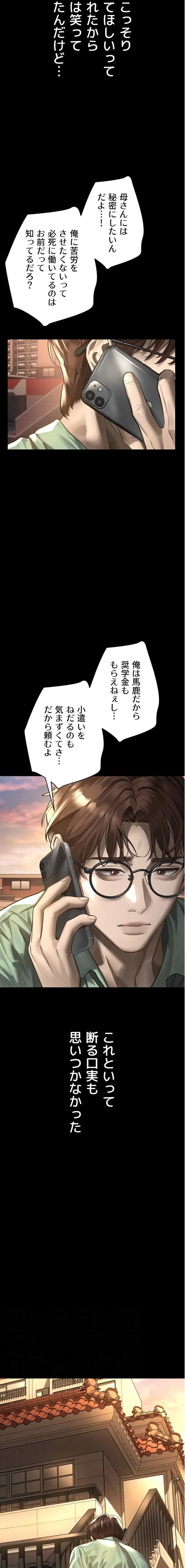 猥談をきかせてよ 第30話 - 12