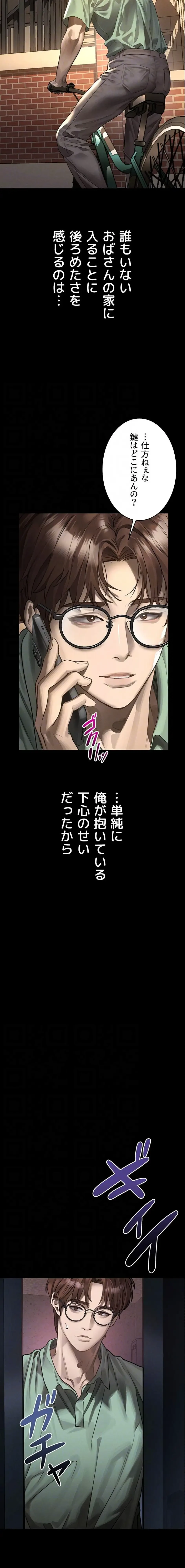 猥談をきかせてよ 第30話 - 13