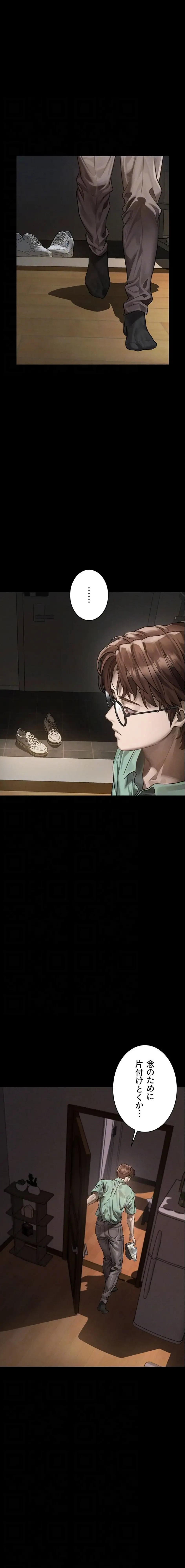 猥談をきかせてよ 第30話 - 14