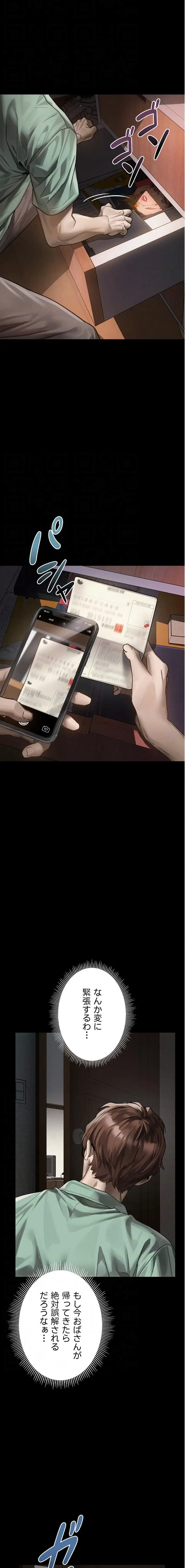 猥談をきかせてよ 第30話 - 15