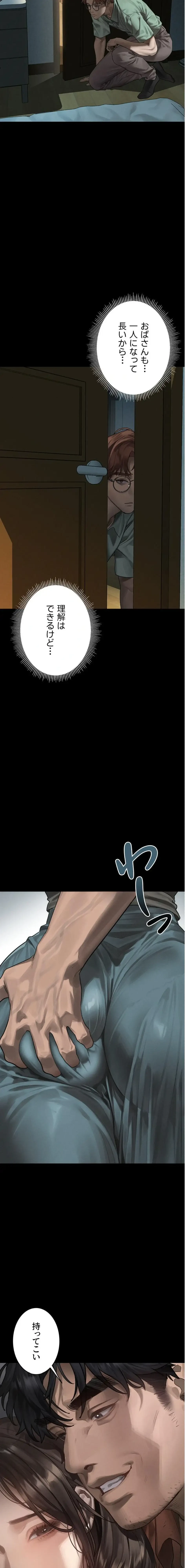 猥談をきかせてよ 第30話 - 18