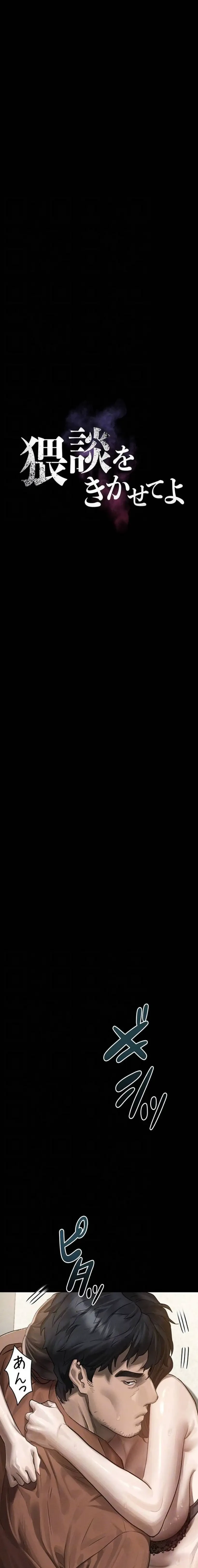 猥談をきかせてよ 第31話 - 9