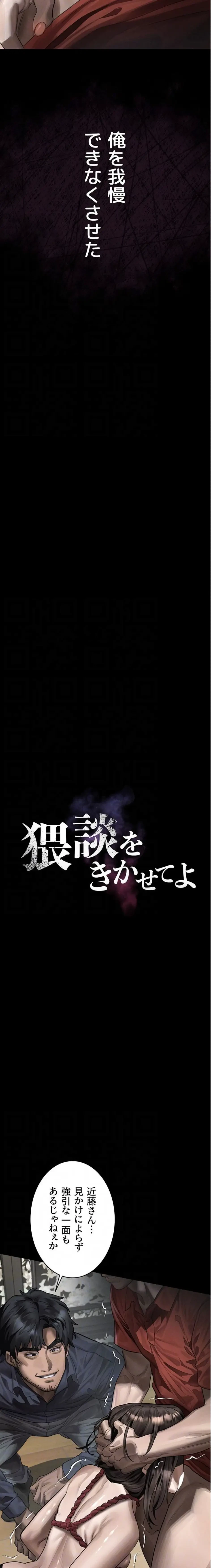 猥談をきかせてよ 第32話 - 7