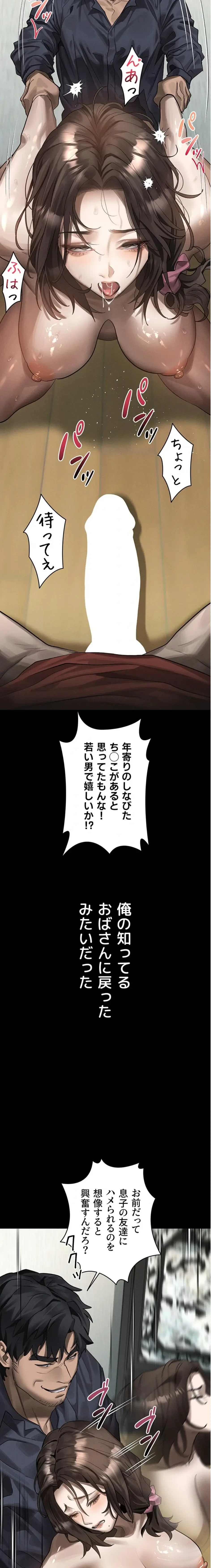 猥談をきかせてよ 第32話 - 30