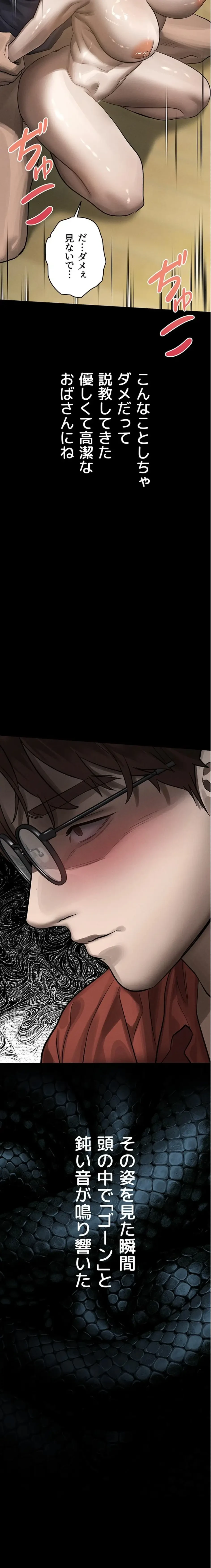 猥談をきかせてよ 第32話 - 31