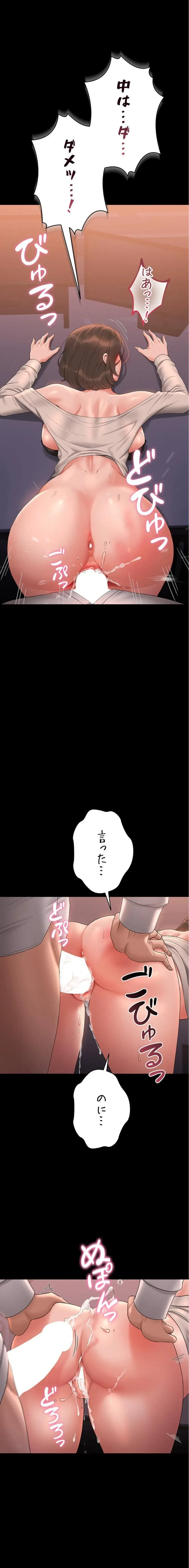 ヤリマンションの管理人 第13話 - 1