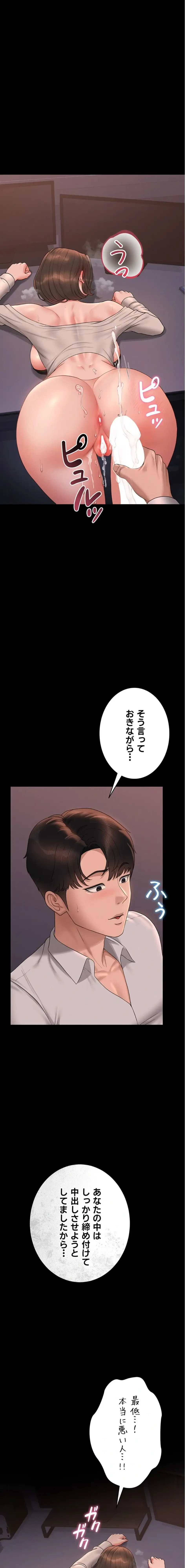 ヤリマンションの管理人 第13話 - 2