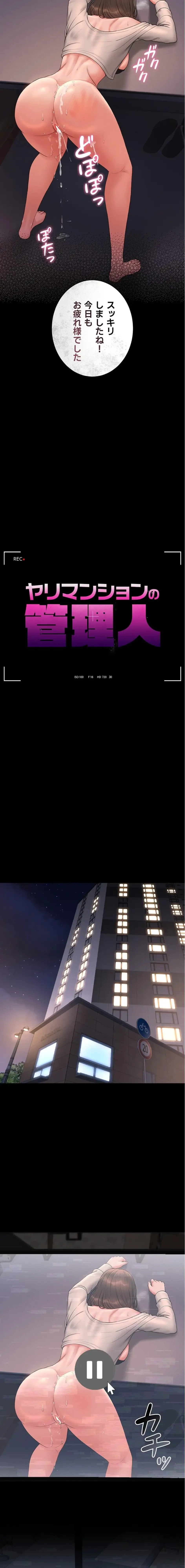 ヤリマンションの管理人 第13話 - 3