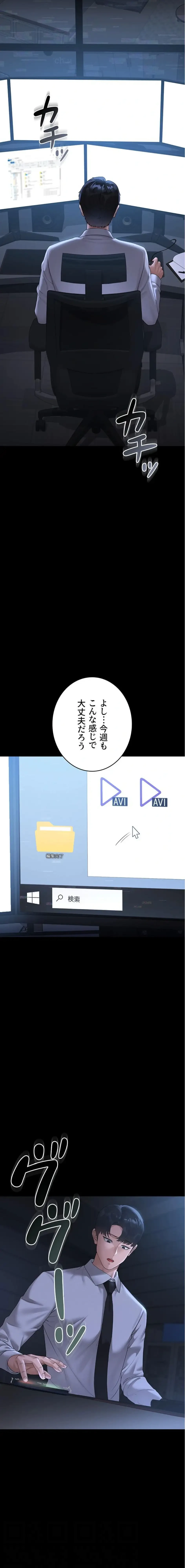 ヤリマンションの管理人 第13話 - 4