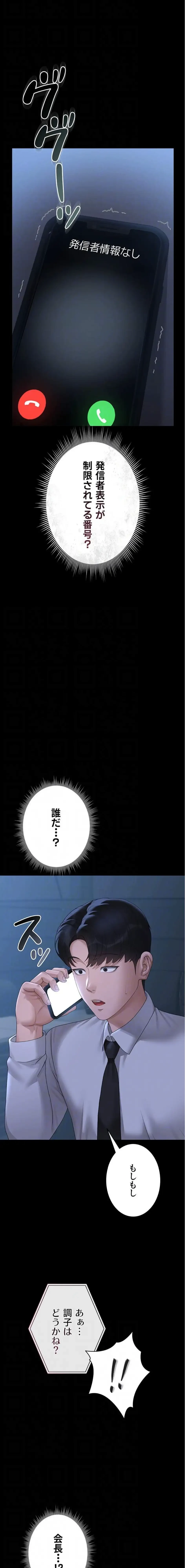 ヤリマンションの管理人 第13話 - 5